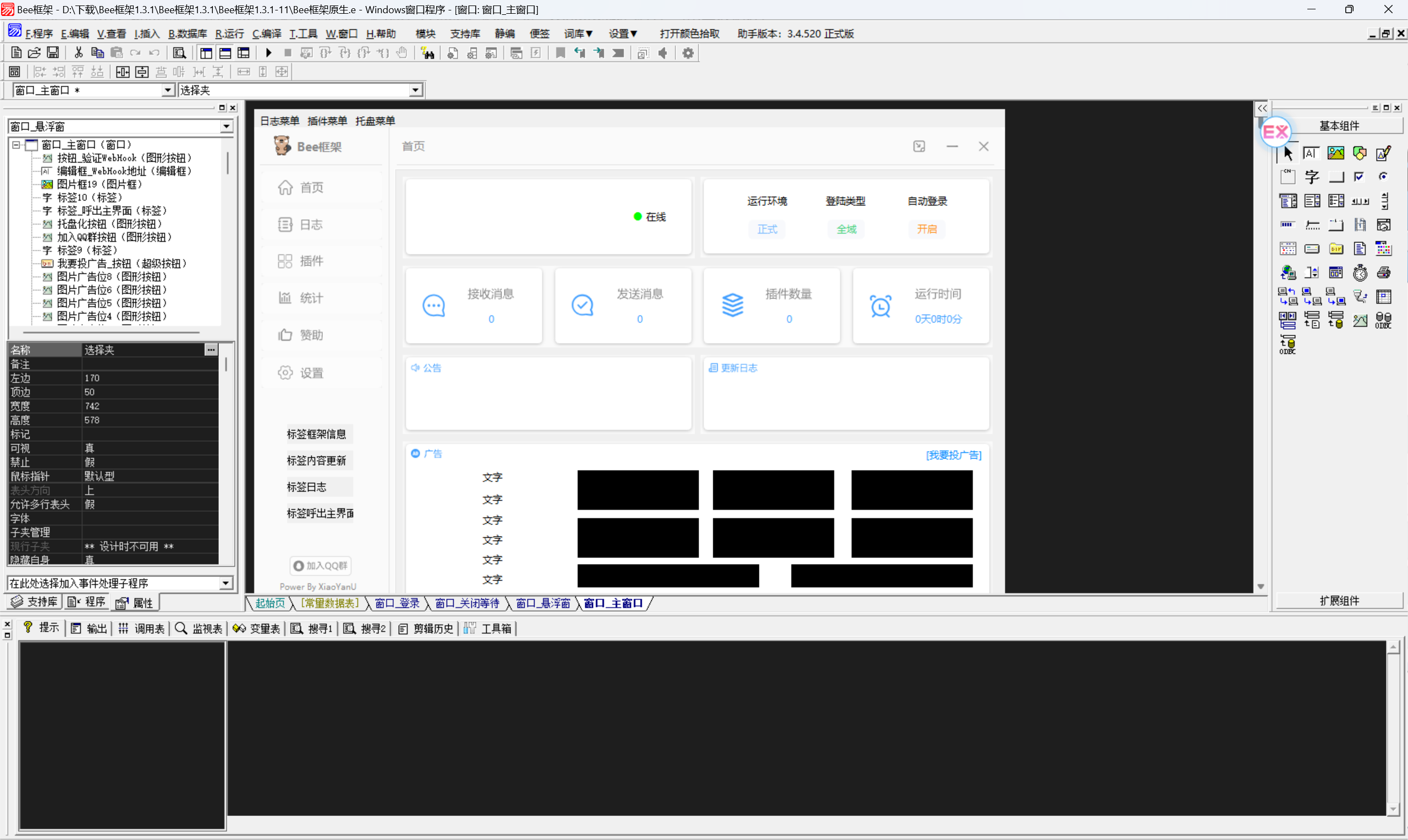 易语言 - Bee官机框架1.3.1源码